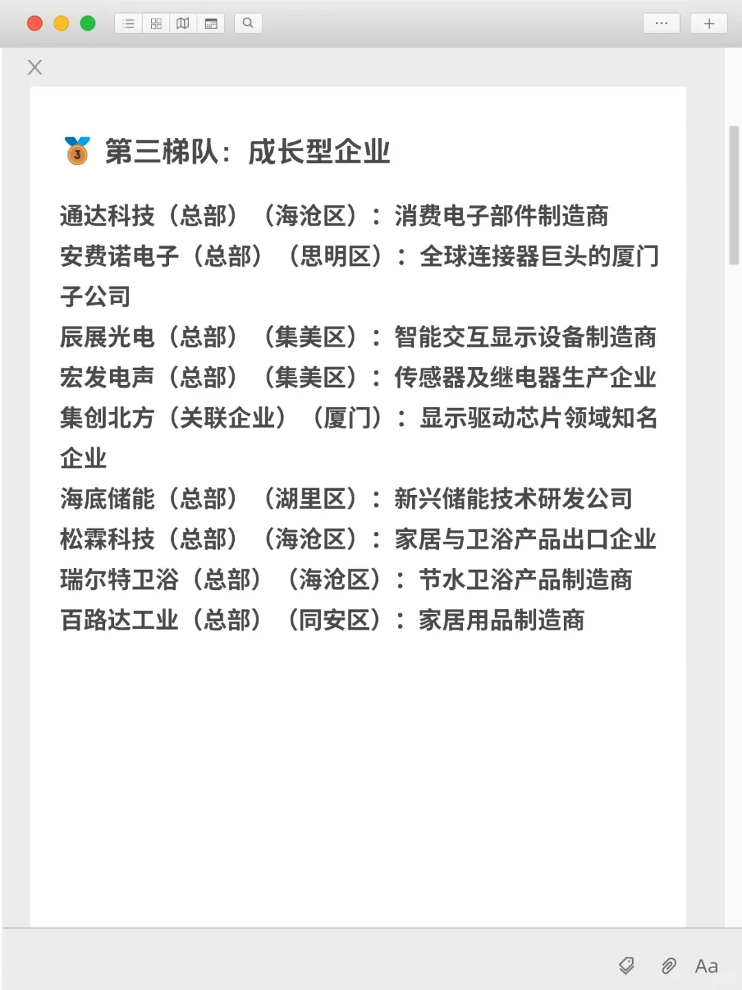 互联网大厂整理：厦门