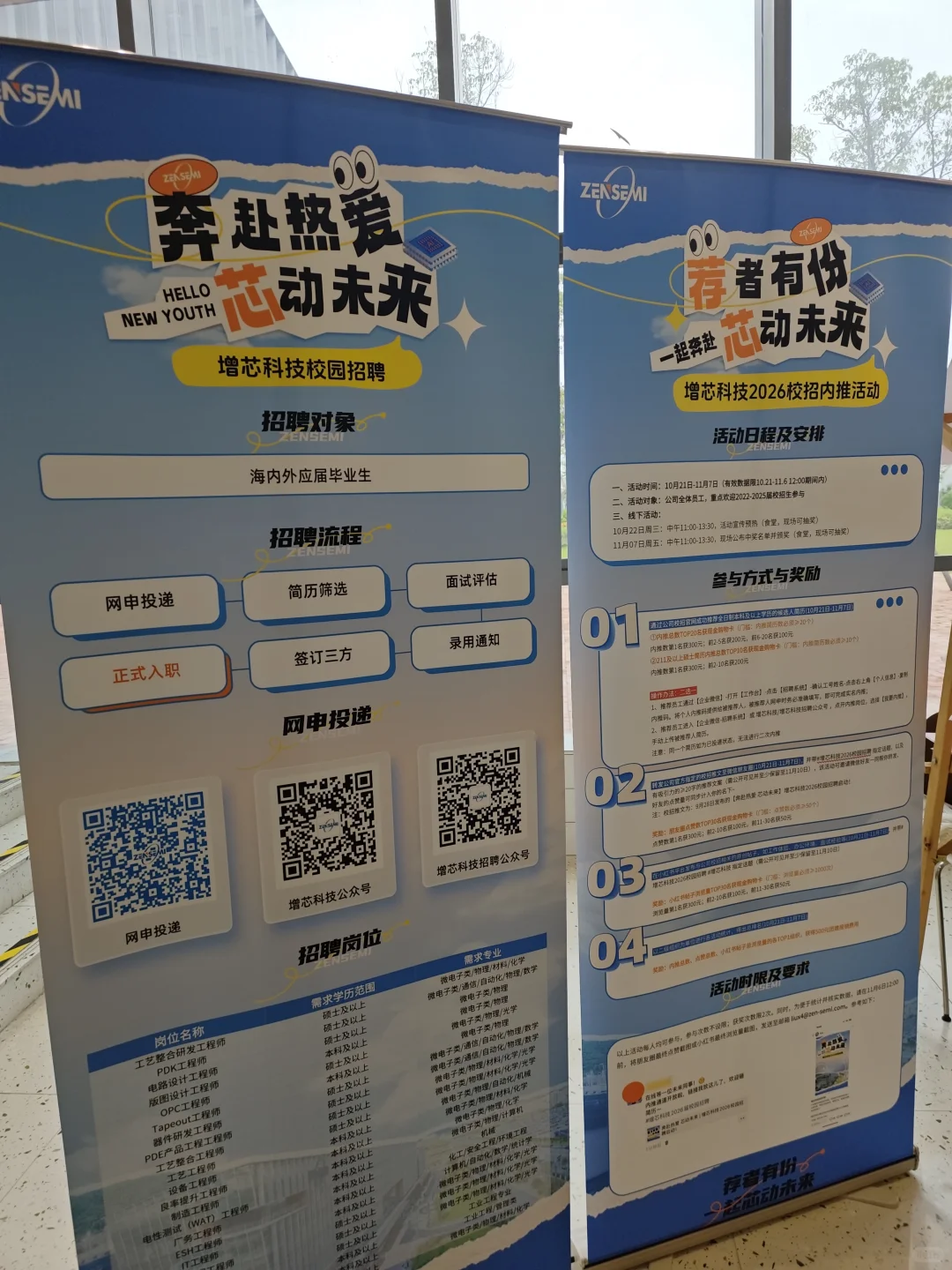 增芯科技校招内推