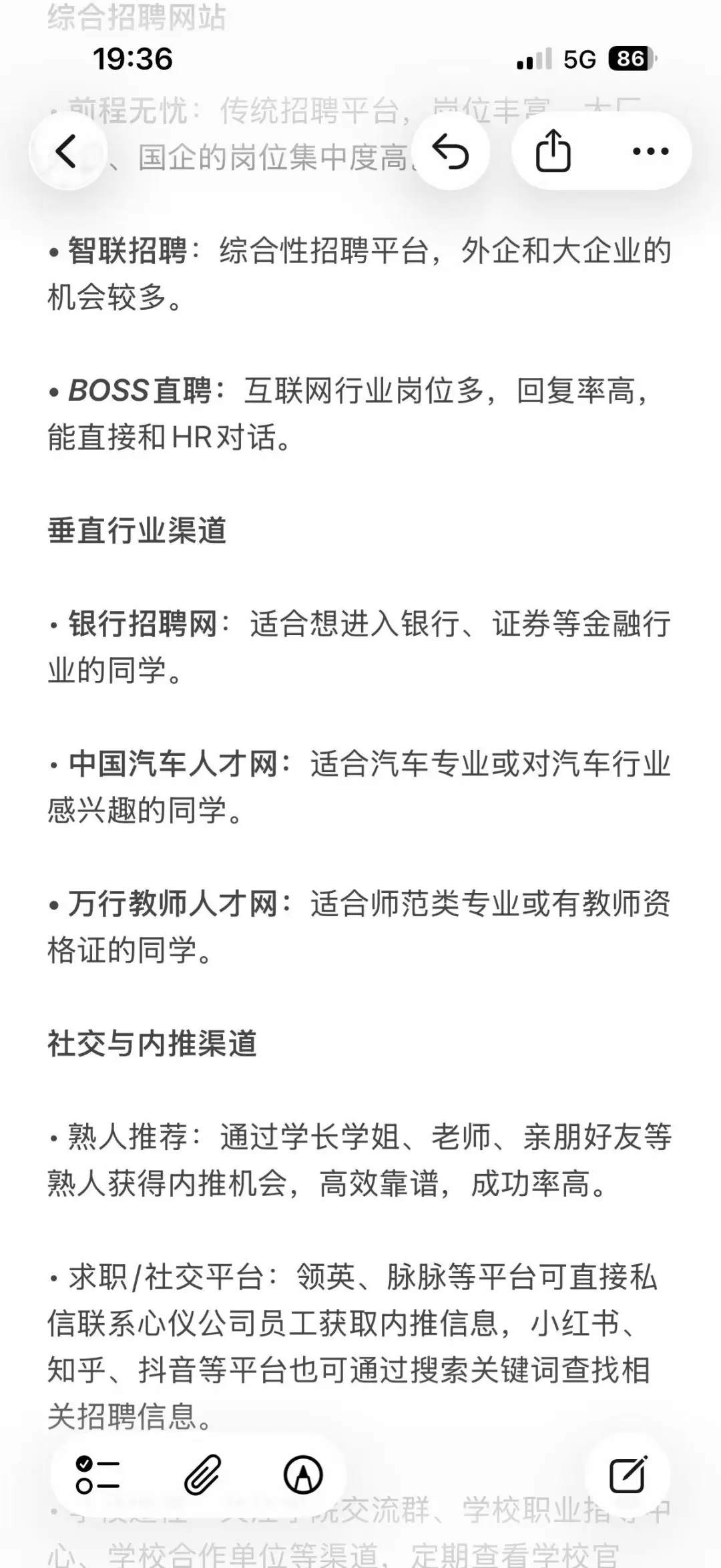 求职APP全方位评测