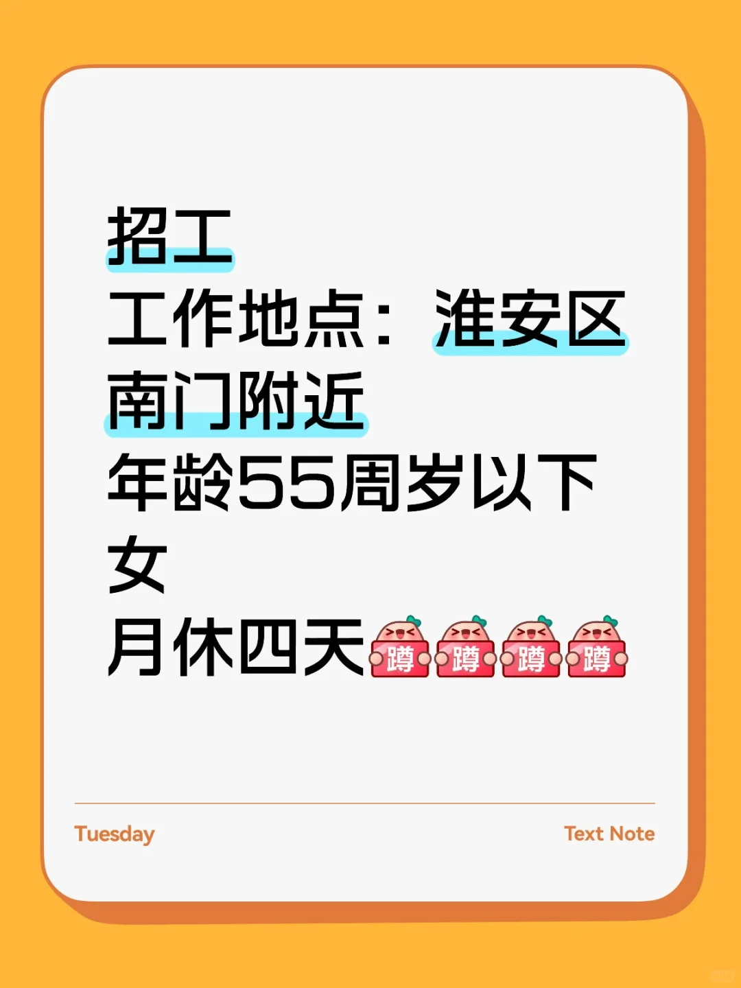 招工招工招工
