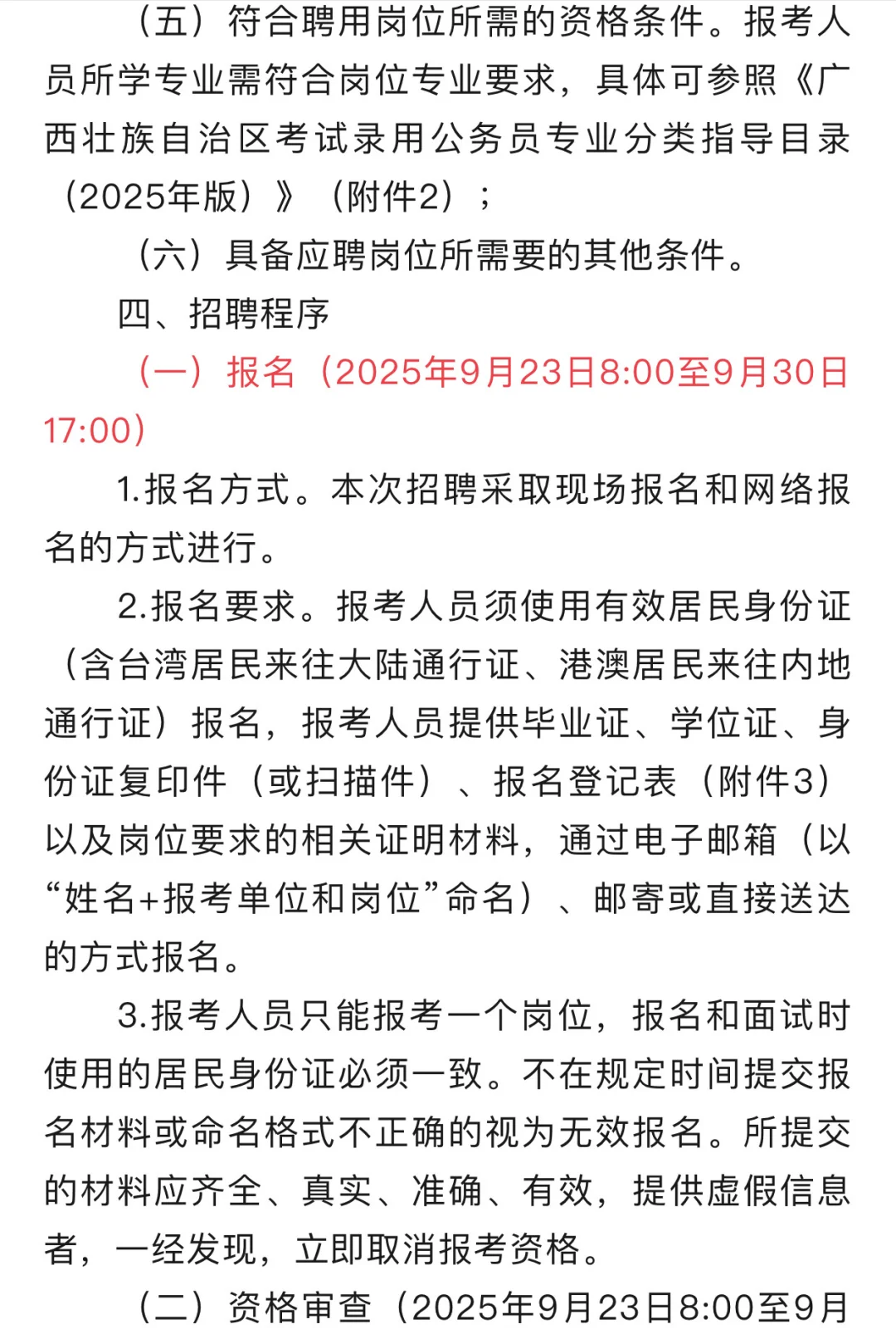 来宾市金秀瑶族自治县招聘啦