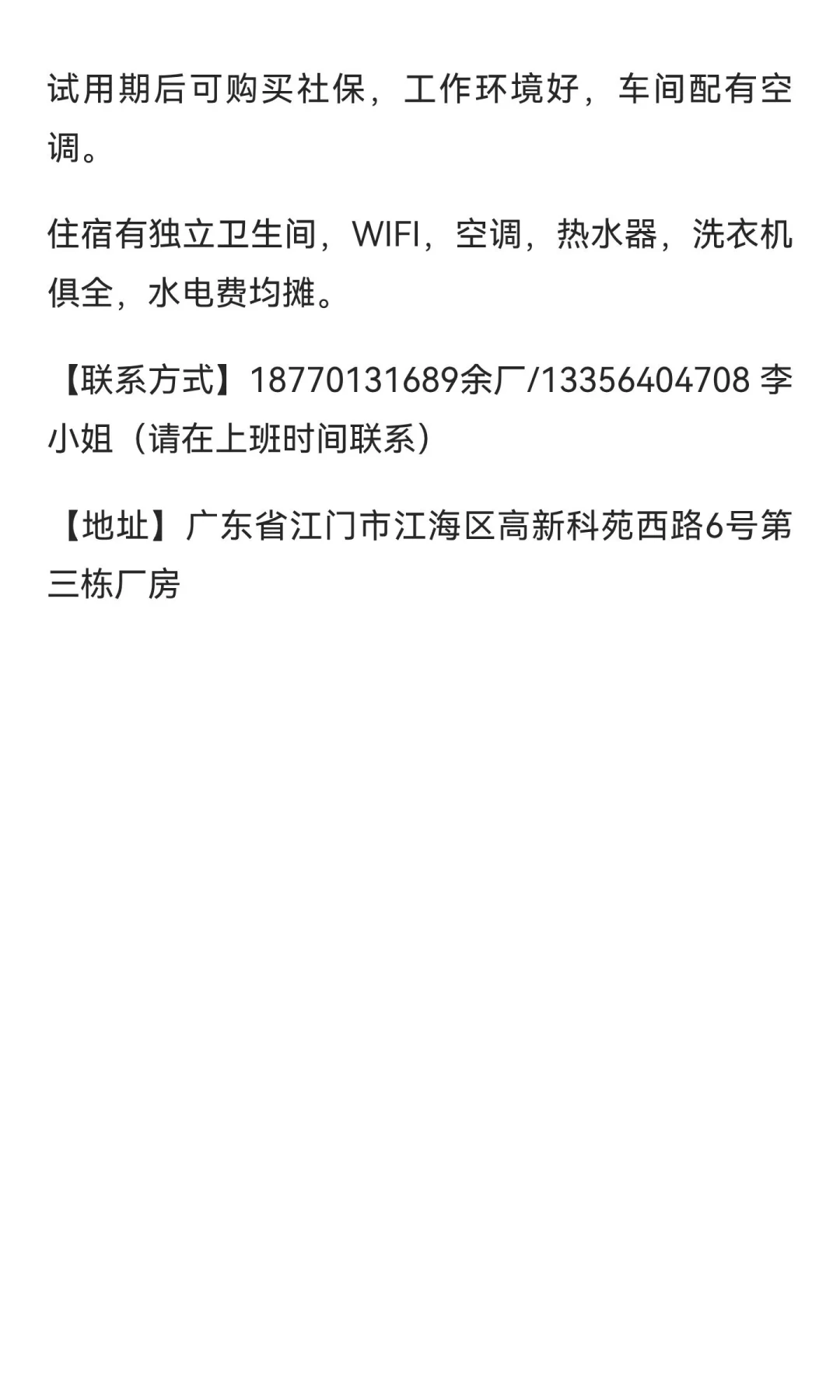 江门的小伙伴，需要工作的都给我看过来