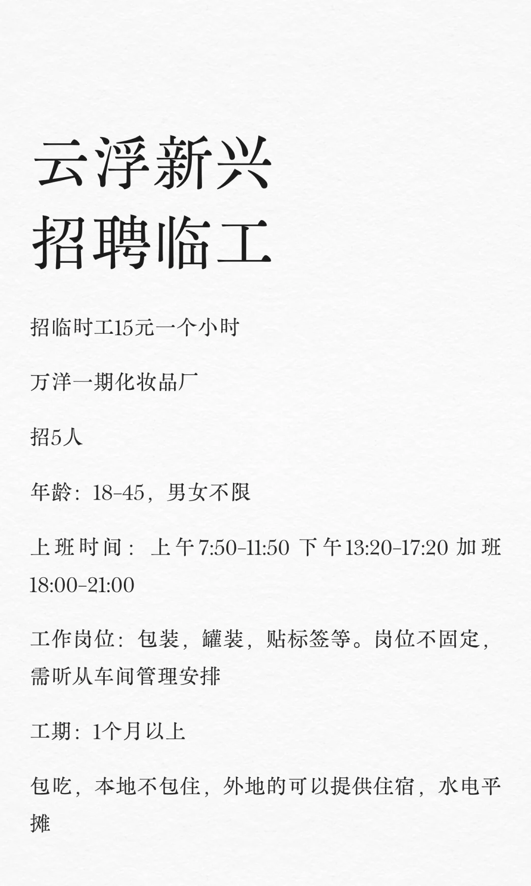 云浮新兴招聘临工