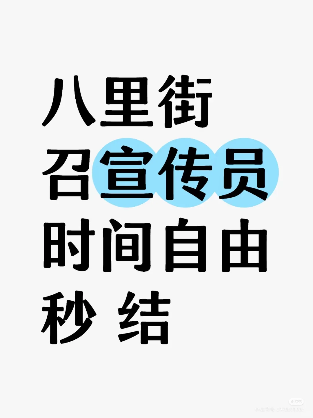 没工作的来！！！
