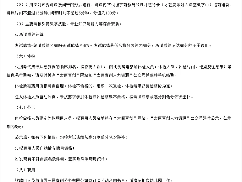 阳曲县2025年公开招聘幼儿园教师公告
