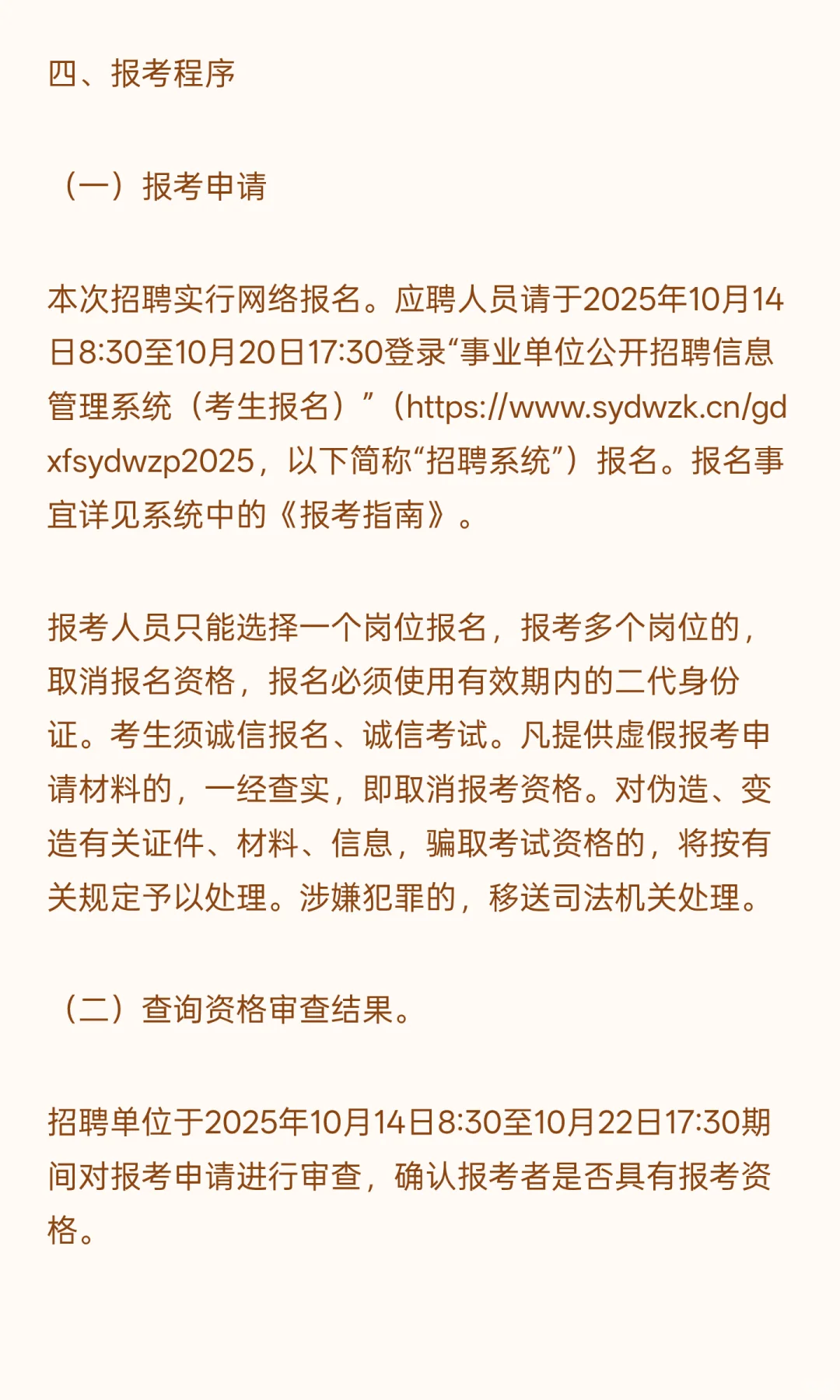韶关新丰 I 事业编制 I 招13人