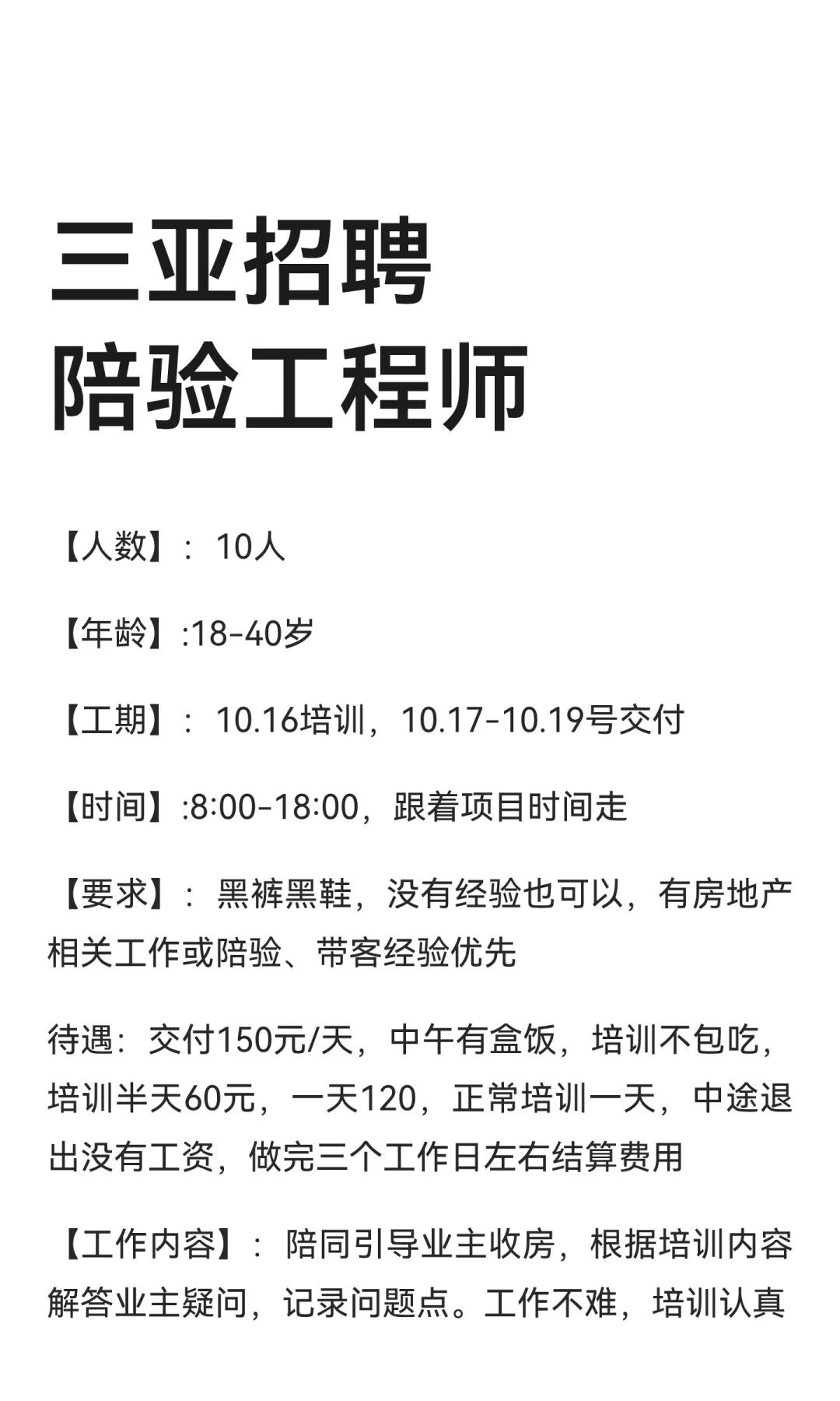 三亚招聘陪验工程师