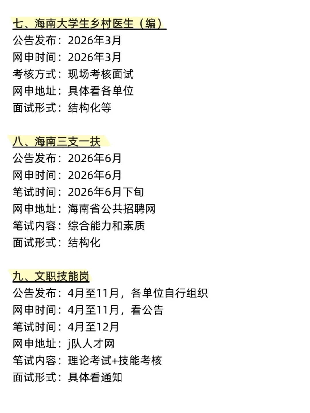 拜托，海南的同学一定要刷到啊啊啊