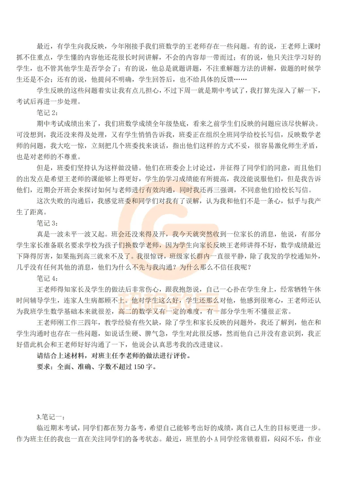 10.25事业单位综应D类案例分析题怎么出？