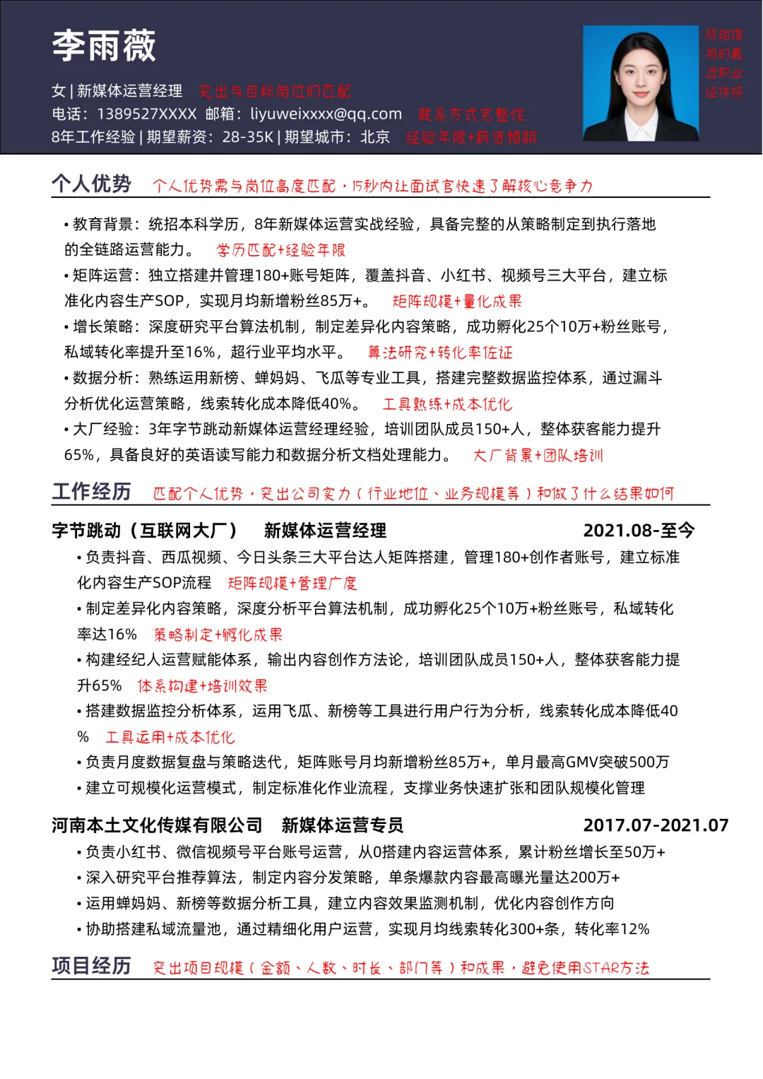 今天看了百份新媒体运营简历，这个最好👍