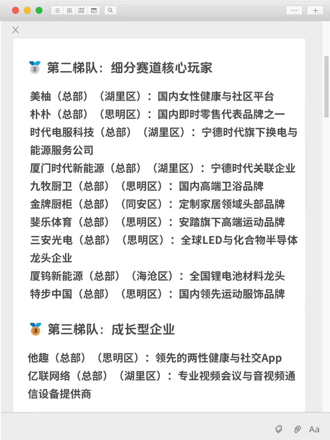 互联网大厂整理：厦门