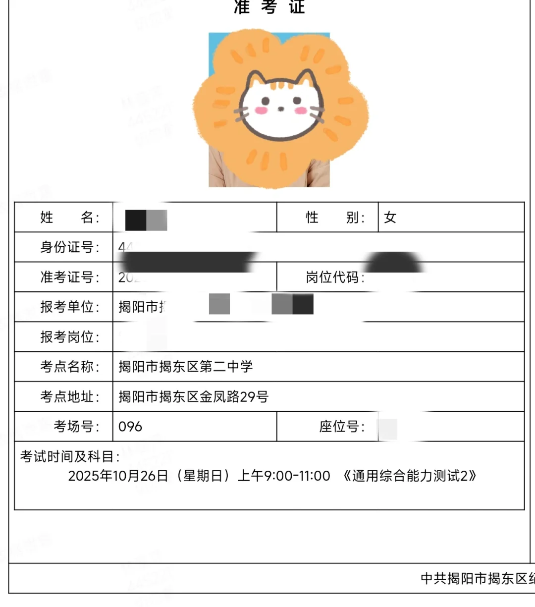 揭东区事业编🚗车找人～