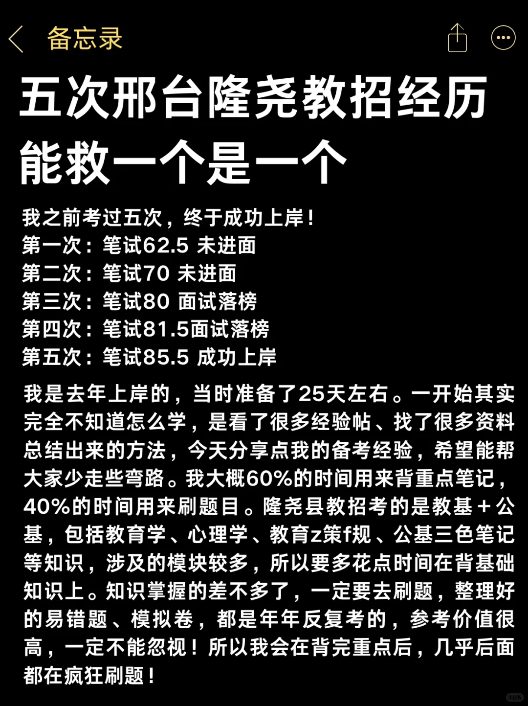 25邢台隆尧教师招聘，五次经历能救一个是一
