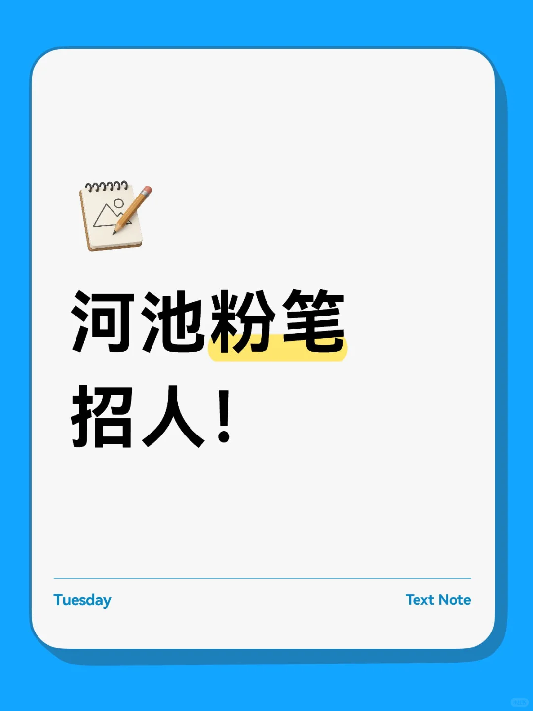 粉笔真的来河池啦！！现急需一批 “粉笔同路人