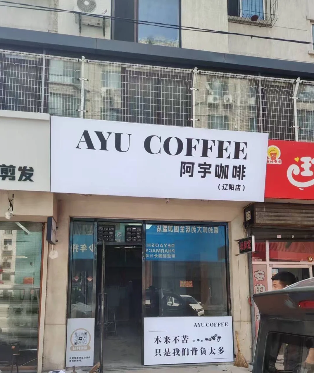 辽阳招聘咖啡师啦