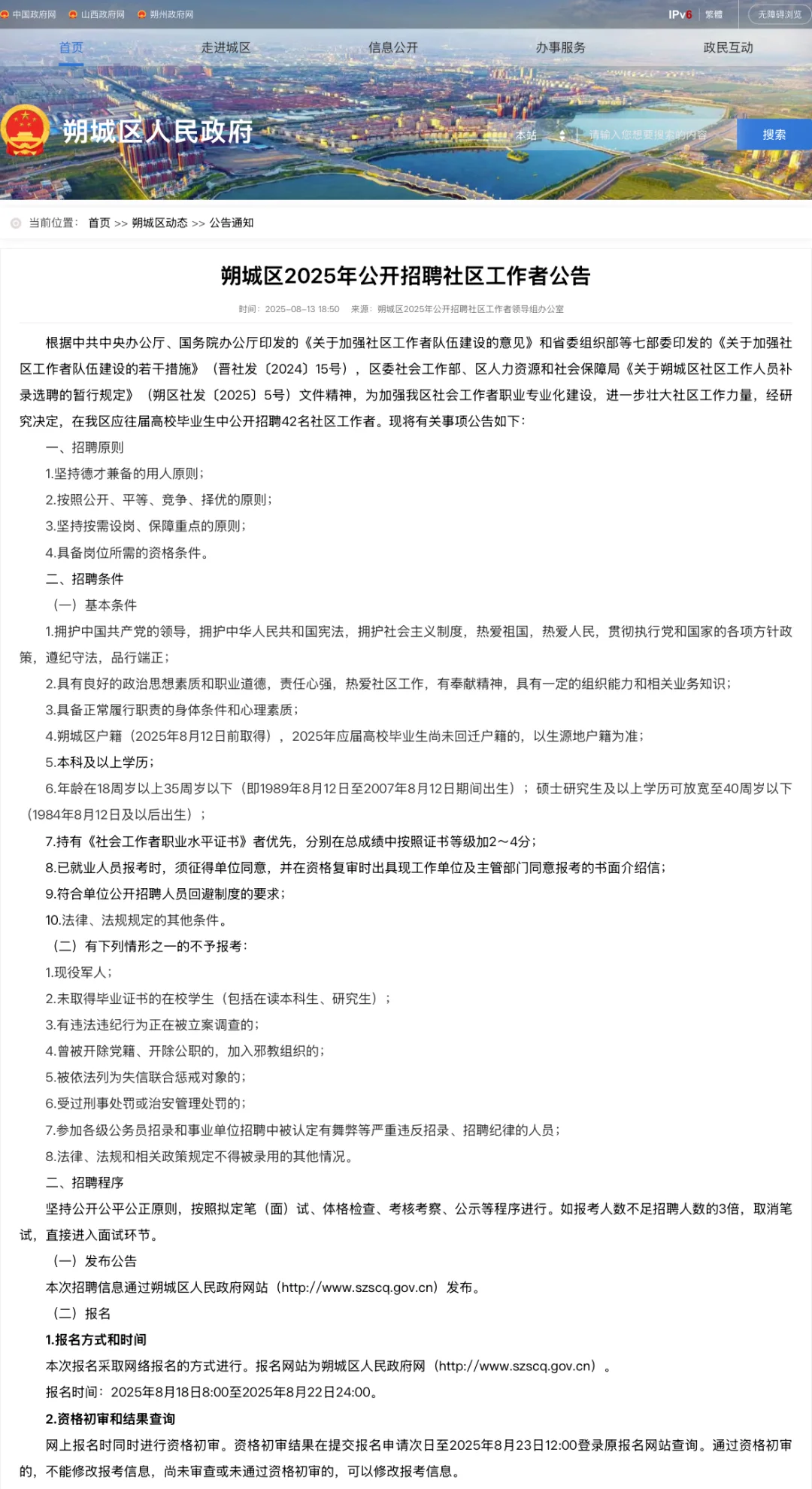 🔥朔州社工招聘42人
