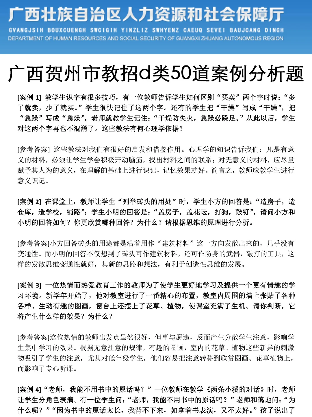 10.25贺州教师招聘真放水啊(差生急救版)