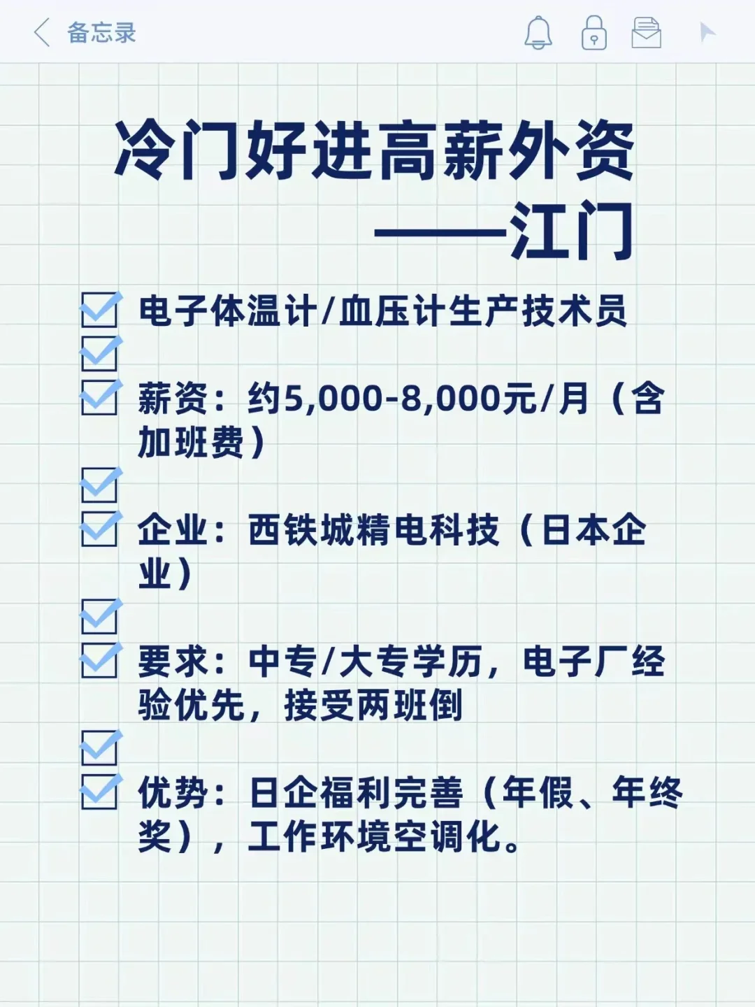 冷门好进高薪外资——江门