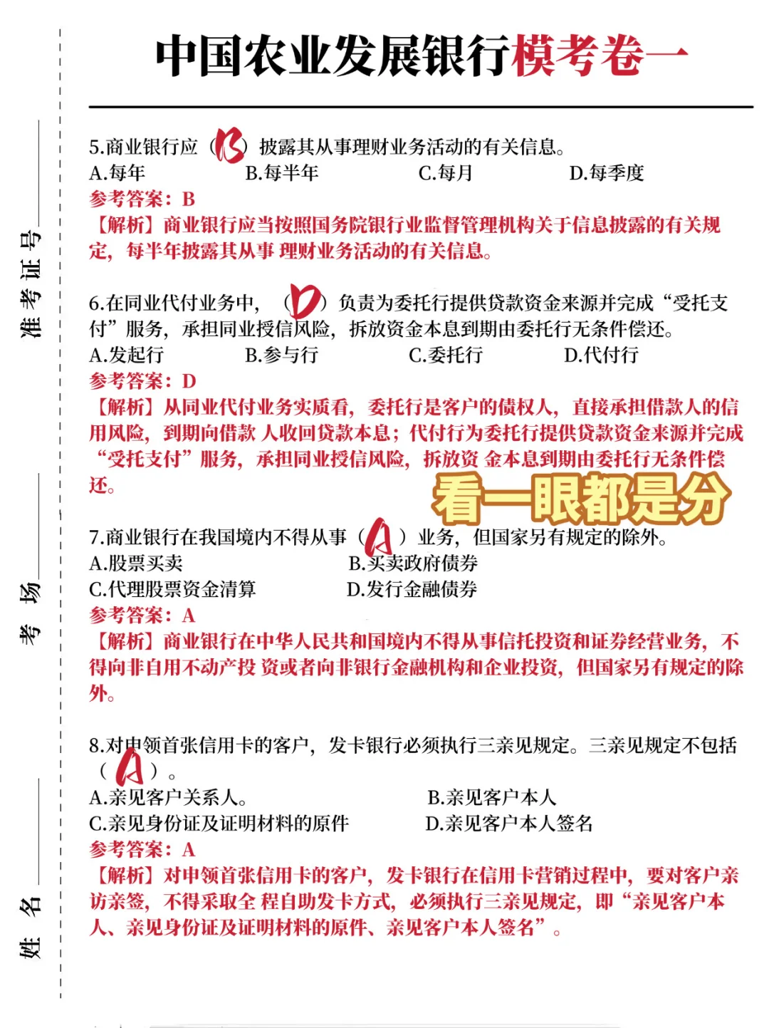 不装了，一次过农业发展银行全靠这些