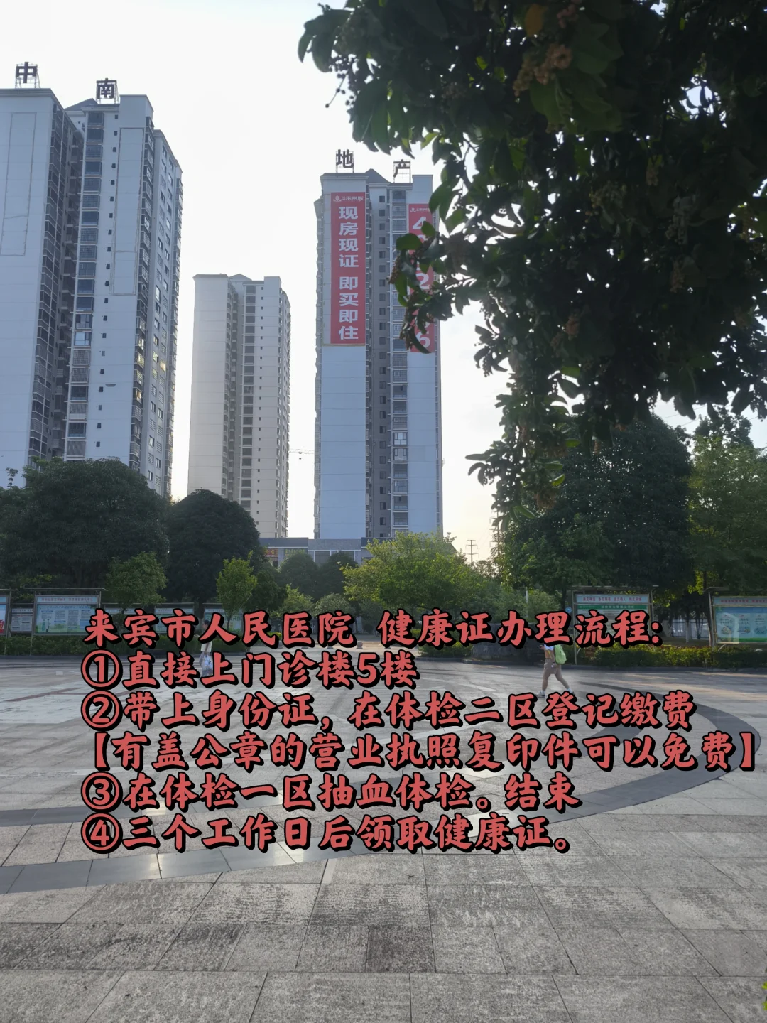 【来宾】健康证办理