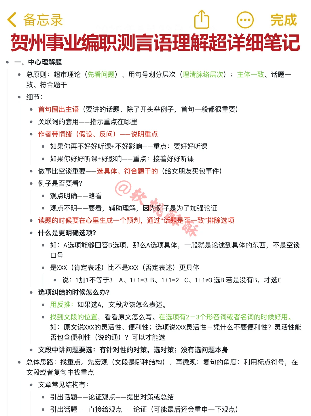 10.25贺州事业编，极简背诵版，重复率89%
