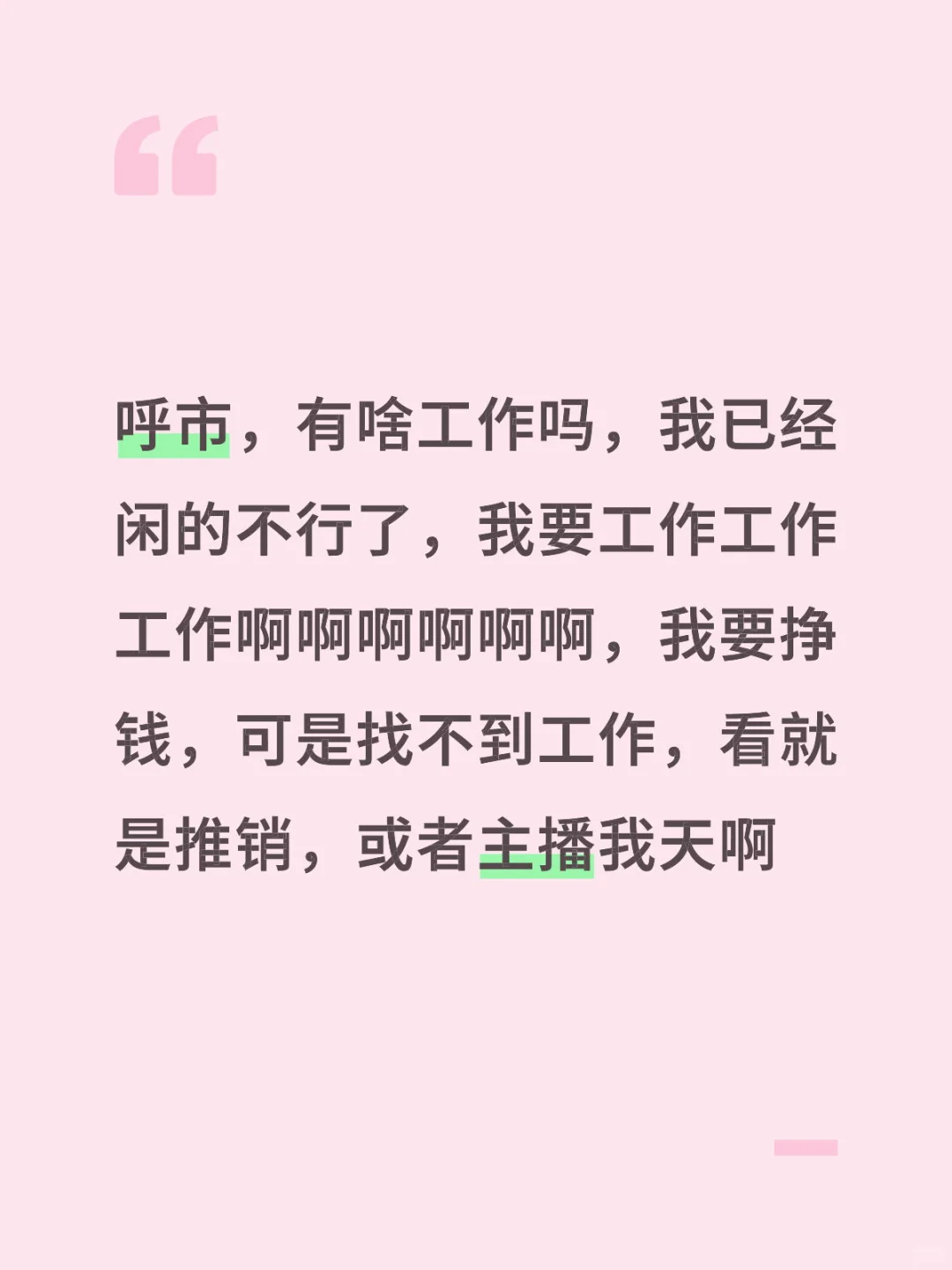应届生们，你们找到工作了吗我天呀