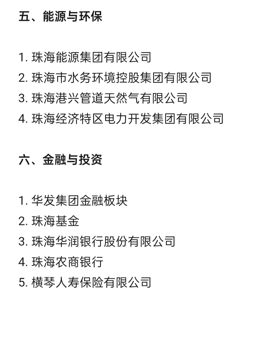 顶级top单位—珠海篇