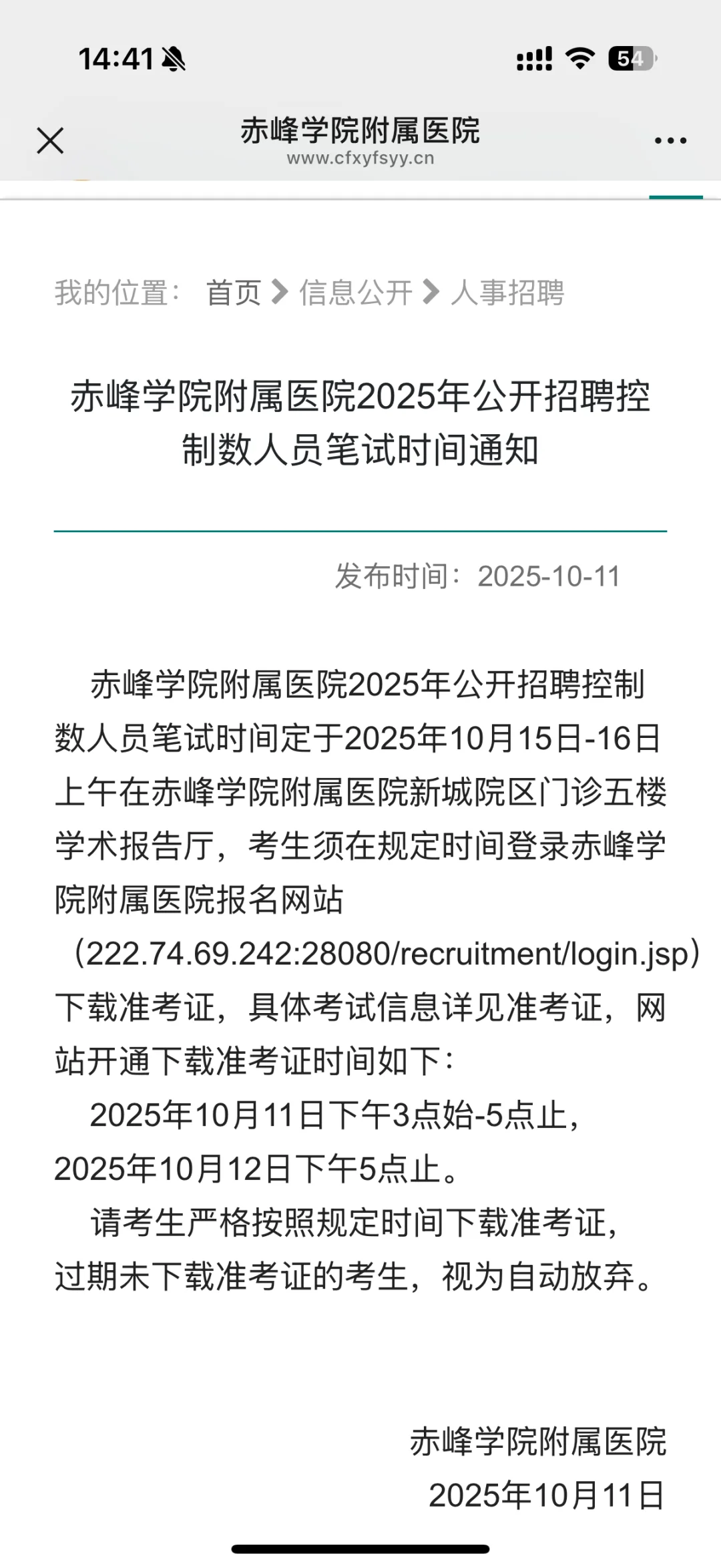 赤峰学院附属医院！！！