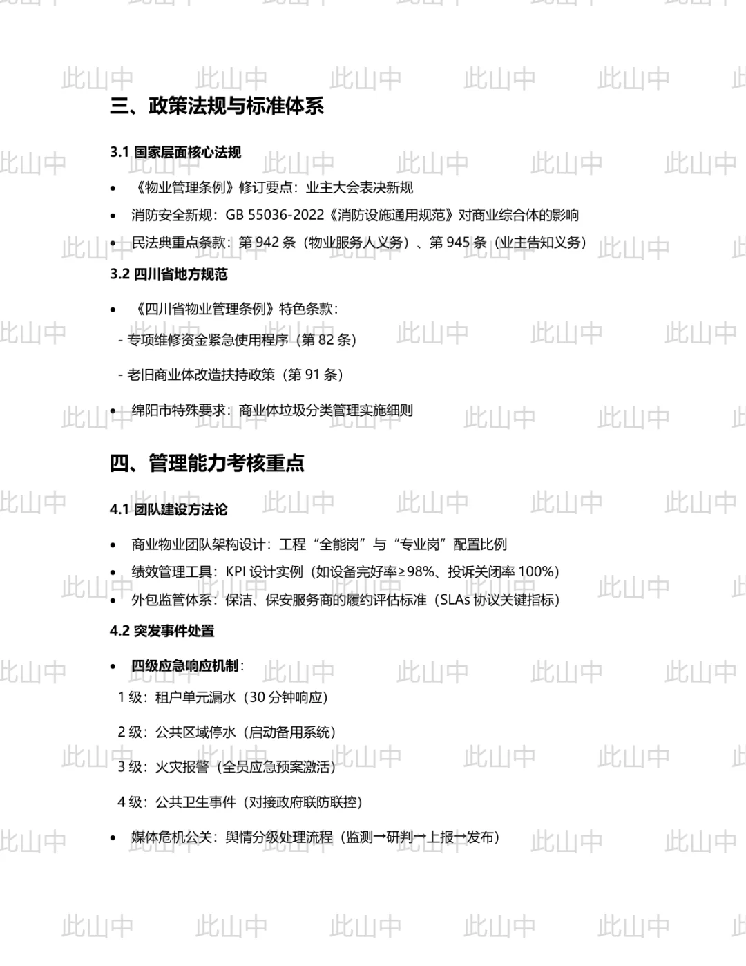 四川九洲千城商业管理有限公司招聘