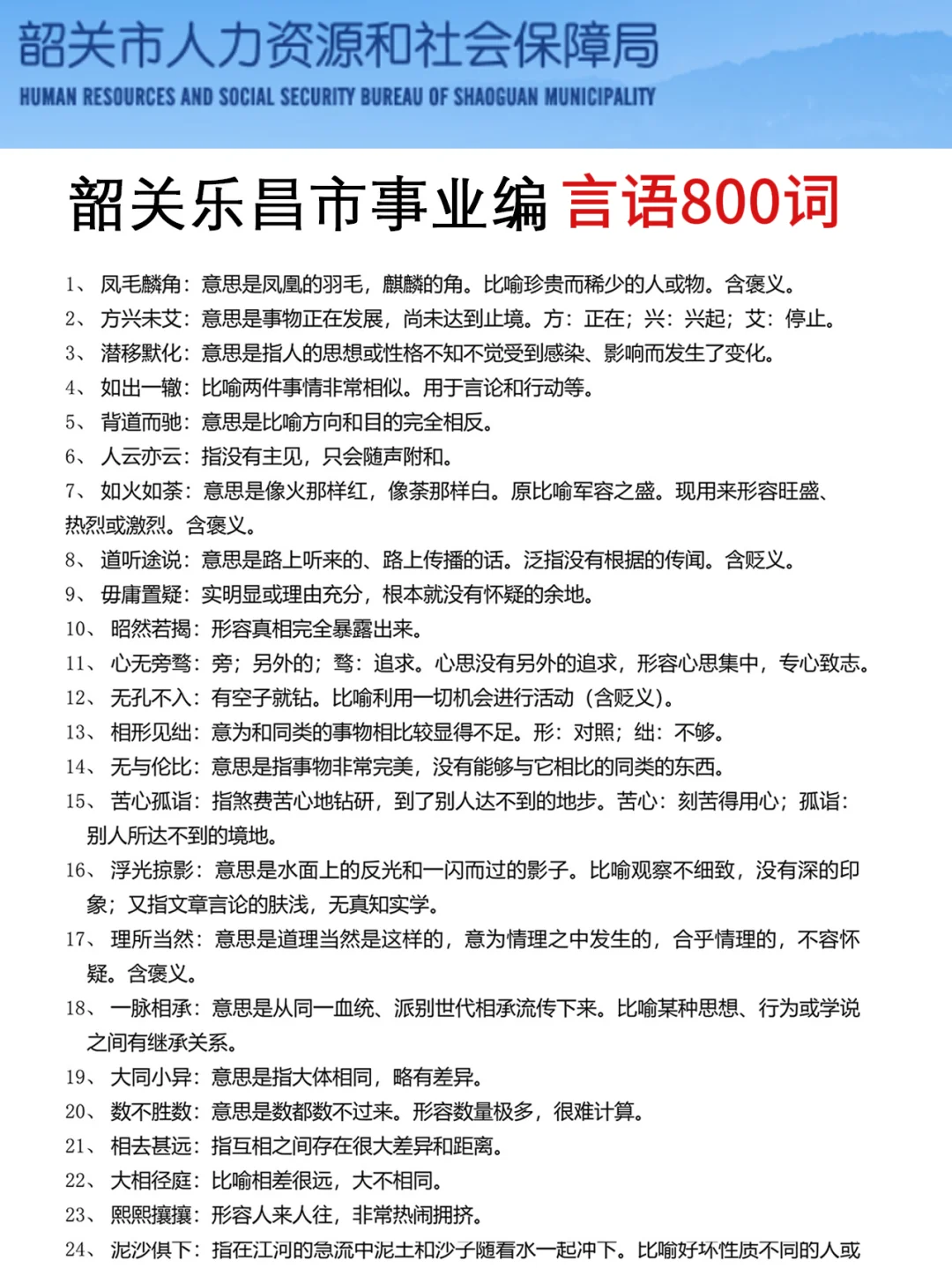 韶关乐昌事业编其实挺水的，6h背完，保底86