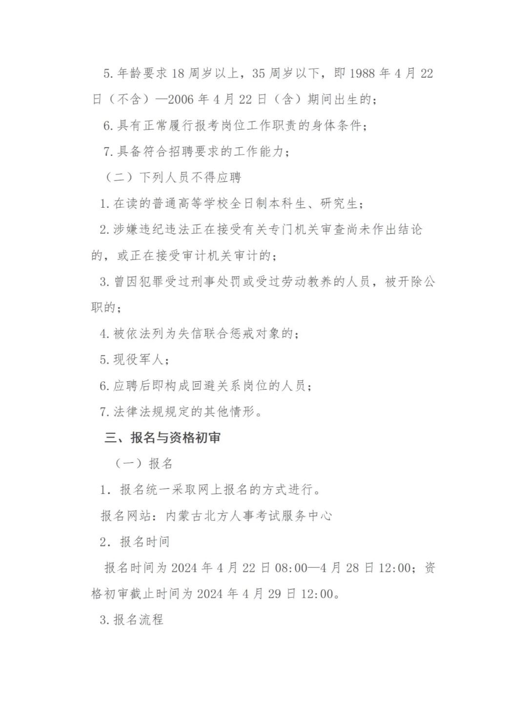 赤峰市投资担保有限责任公司招聘公告