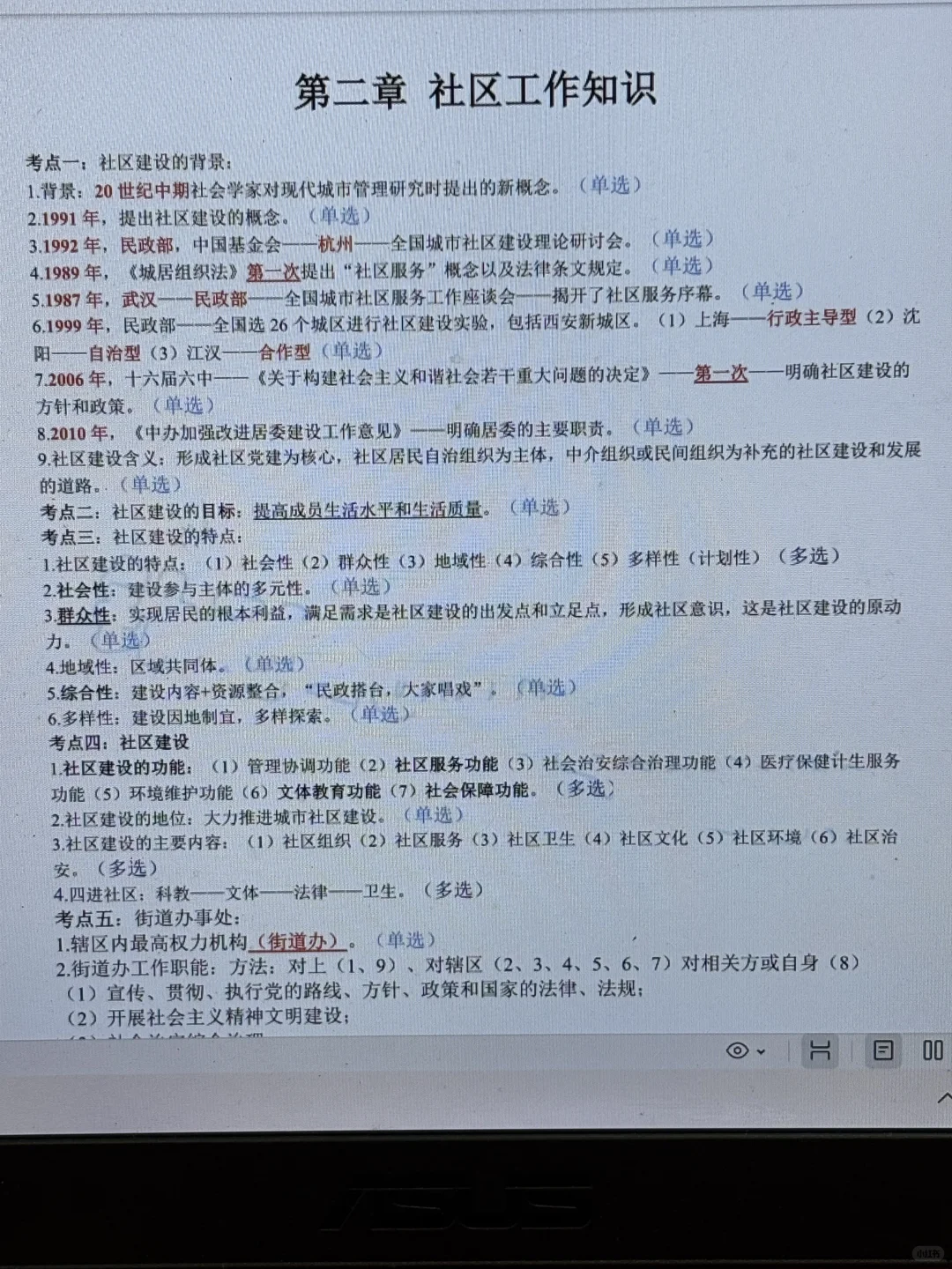 社区工作者，10天背完，直接上岸！