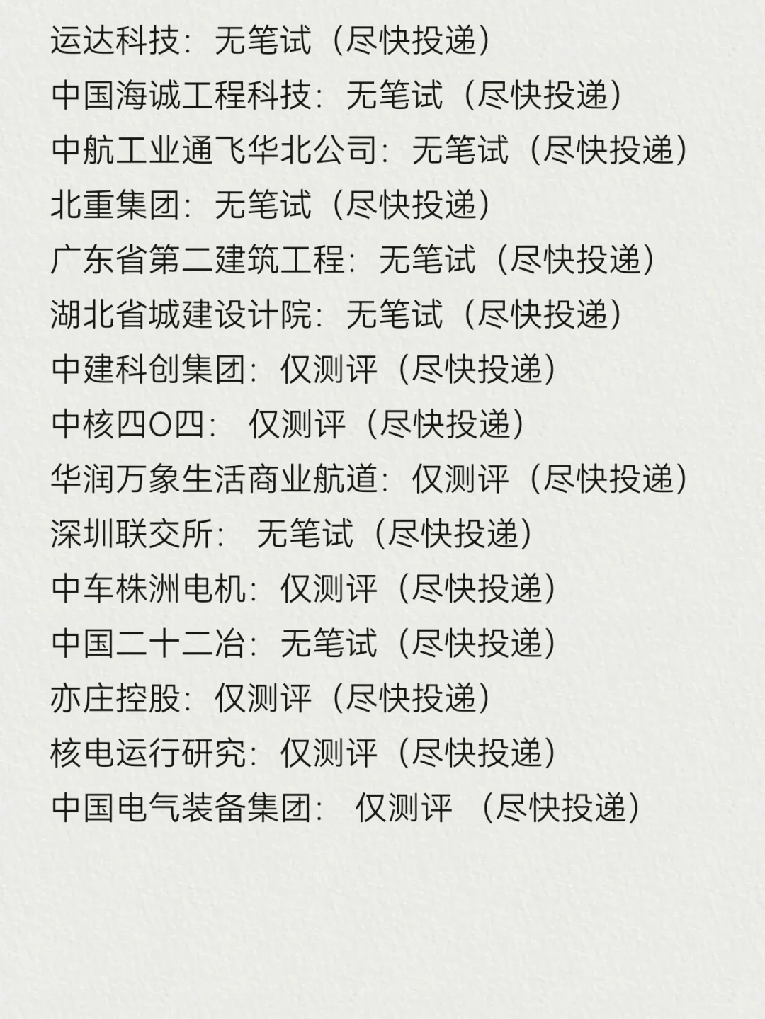 千万不要错过这些免笔试的央国企