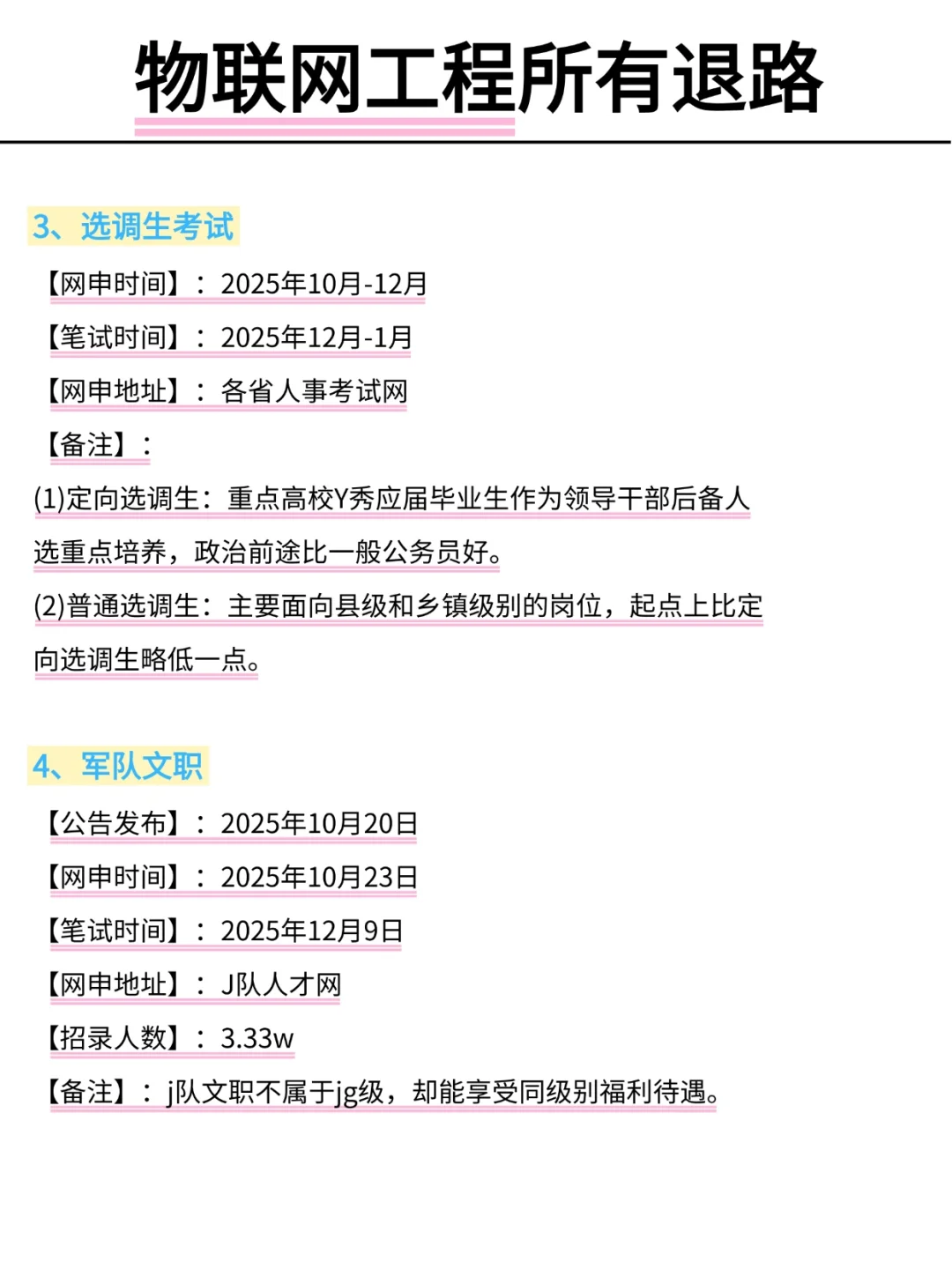 属于物联网工程所有退路！