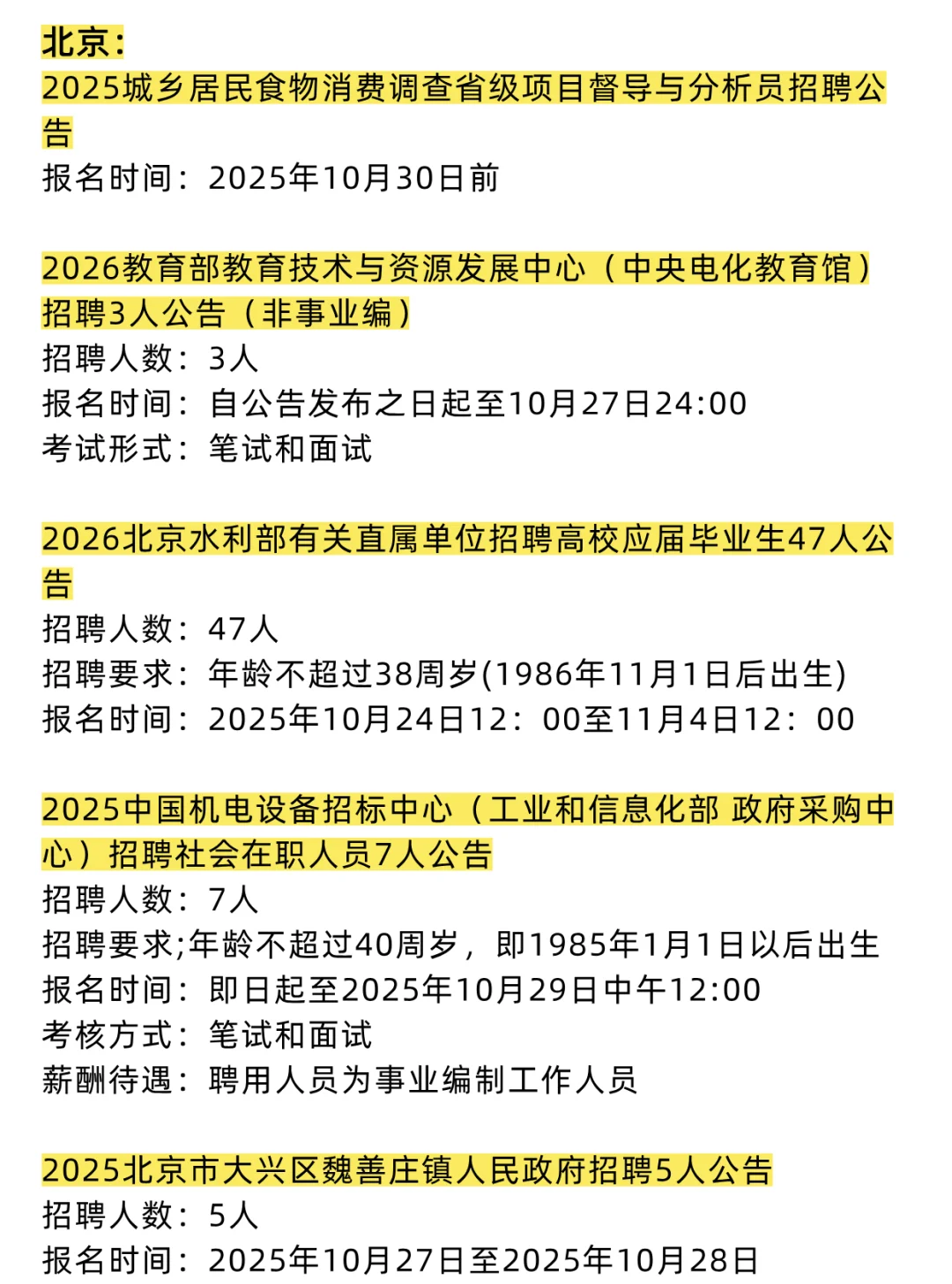 刚刚❗10月24日北京新发布编制岗位❗