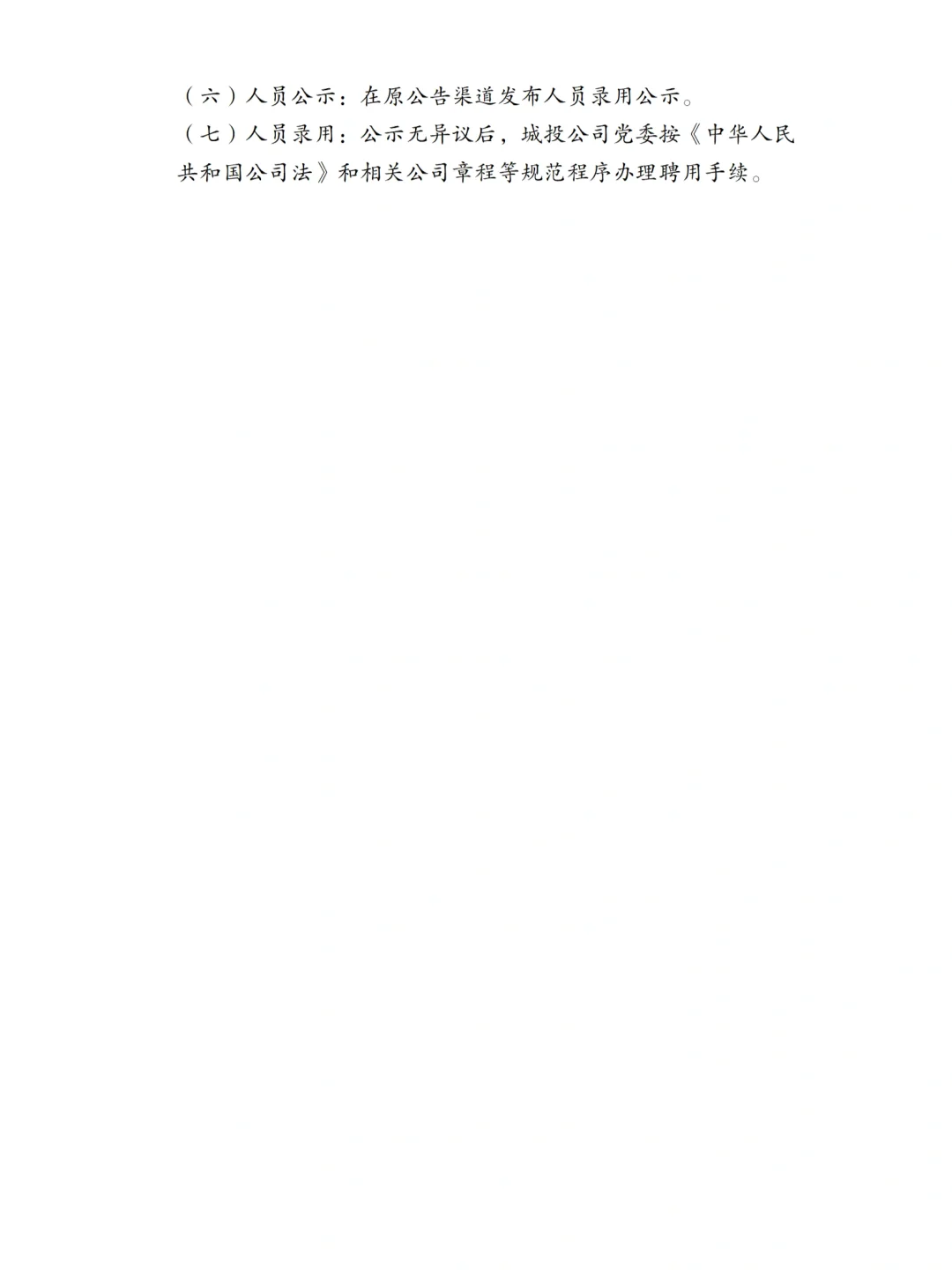 国企招聘｜宁波城建投资投资集团招聘公告