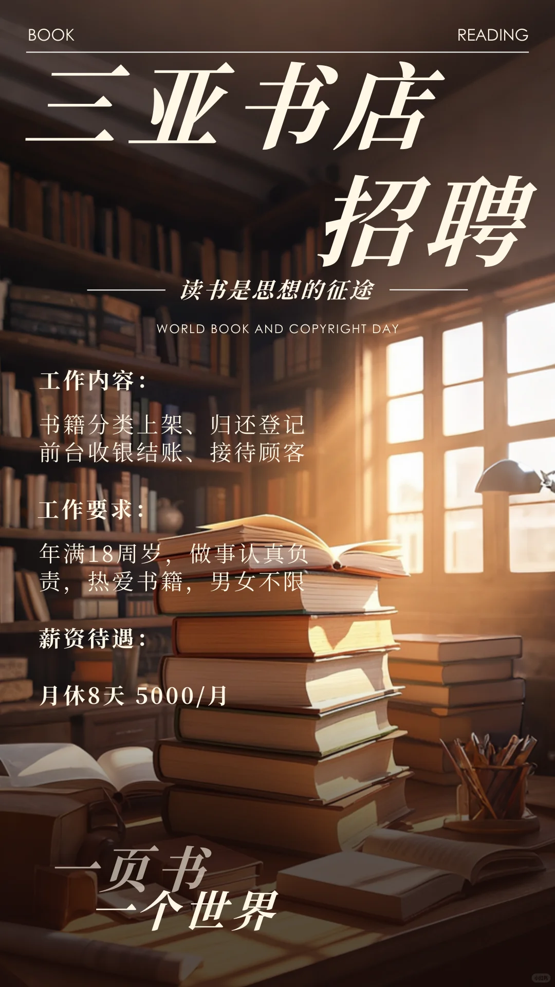 三亚书店店员，5000