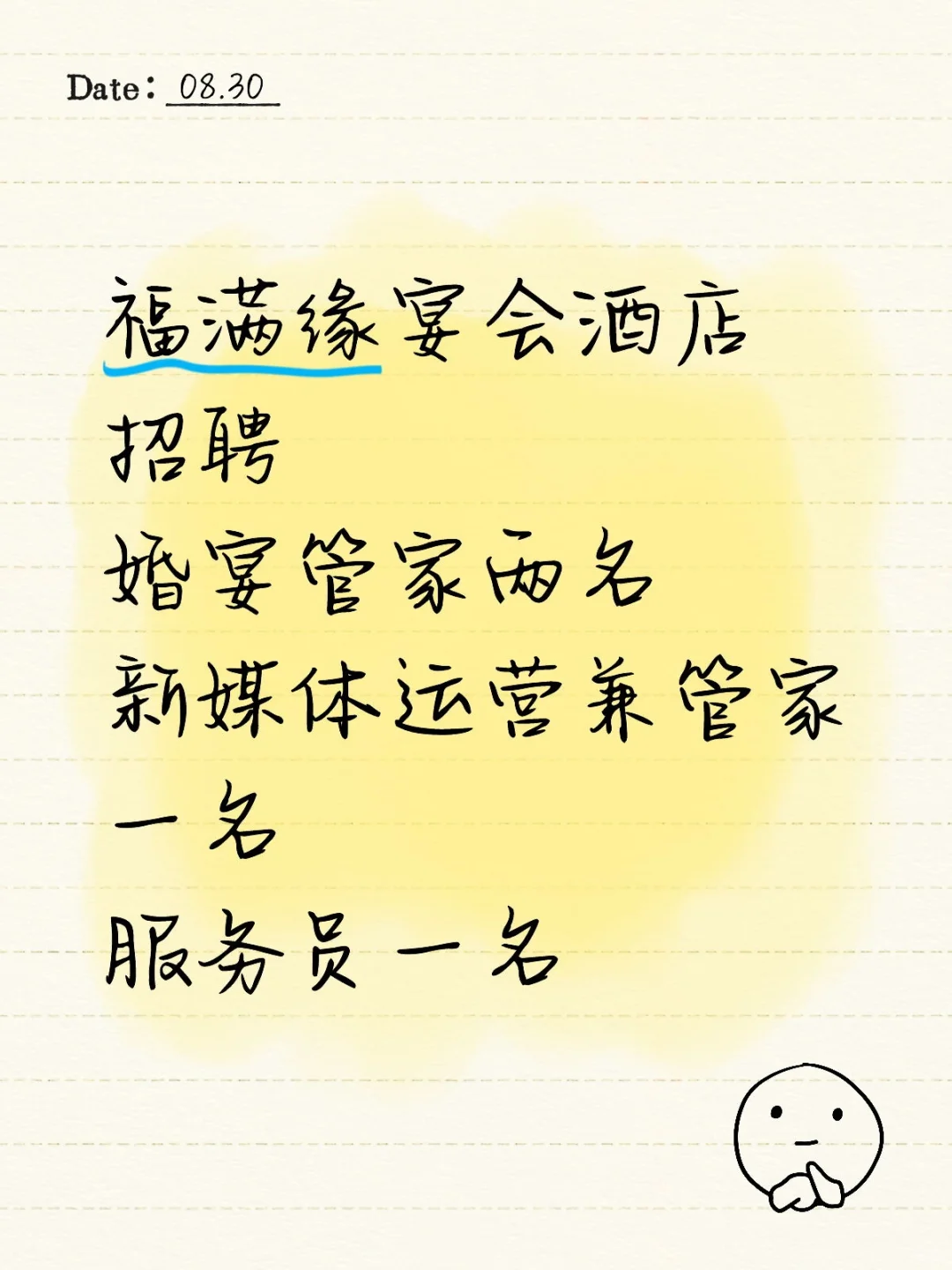 来宾福满缘招聘