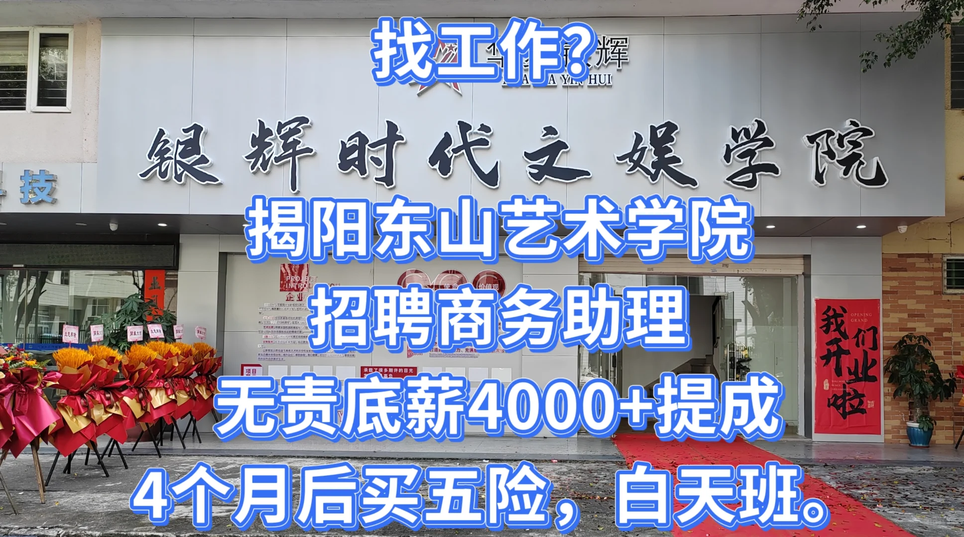 我真的在招聘==