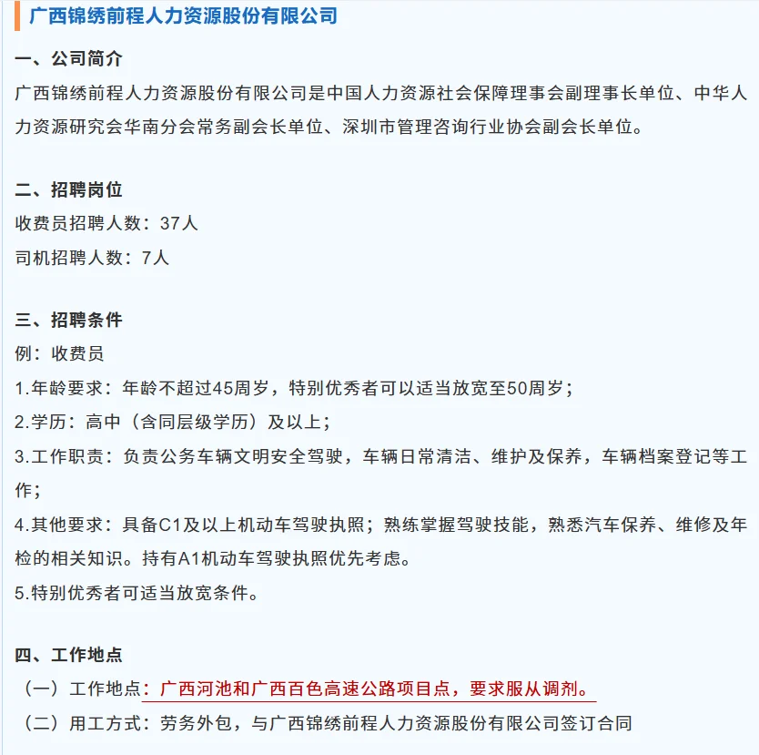 高中可报❗河池百色高速收费员