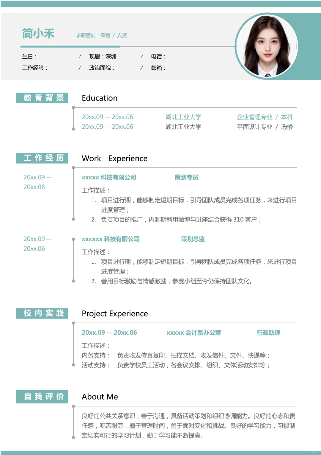 应届生简历模板 word可编辑｜三无应届生