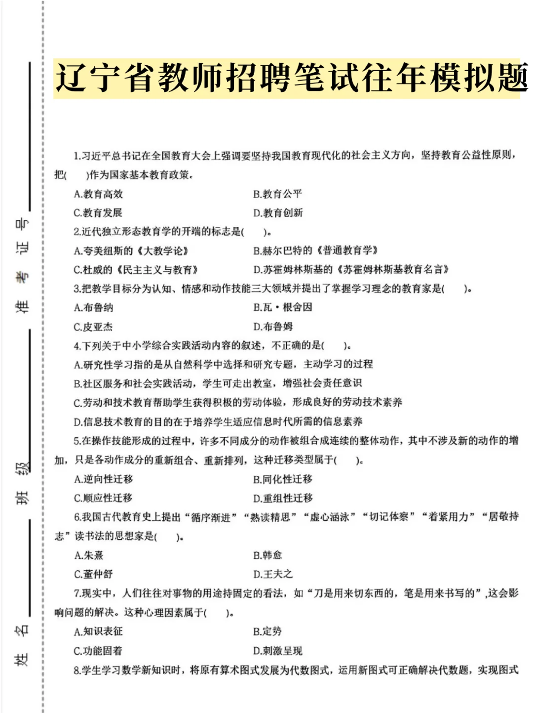 盘锦市教师招聘笔试其实就介13页这个月背好