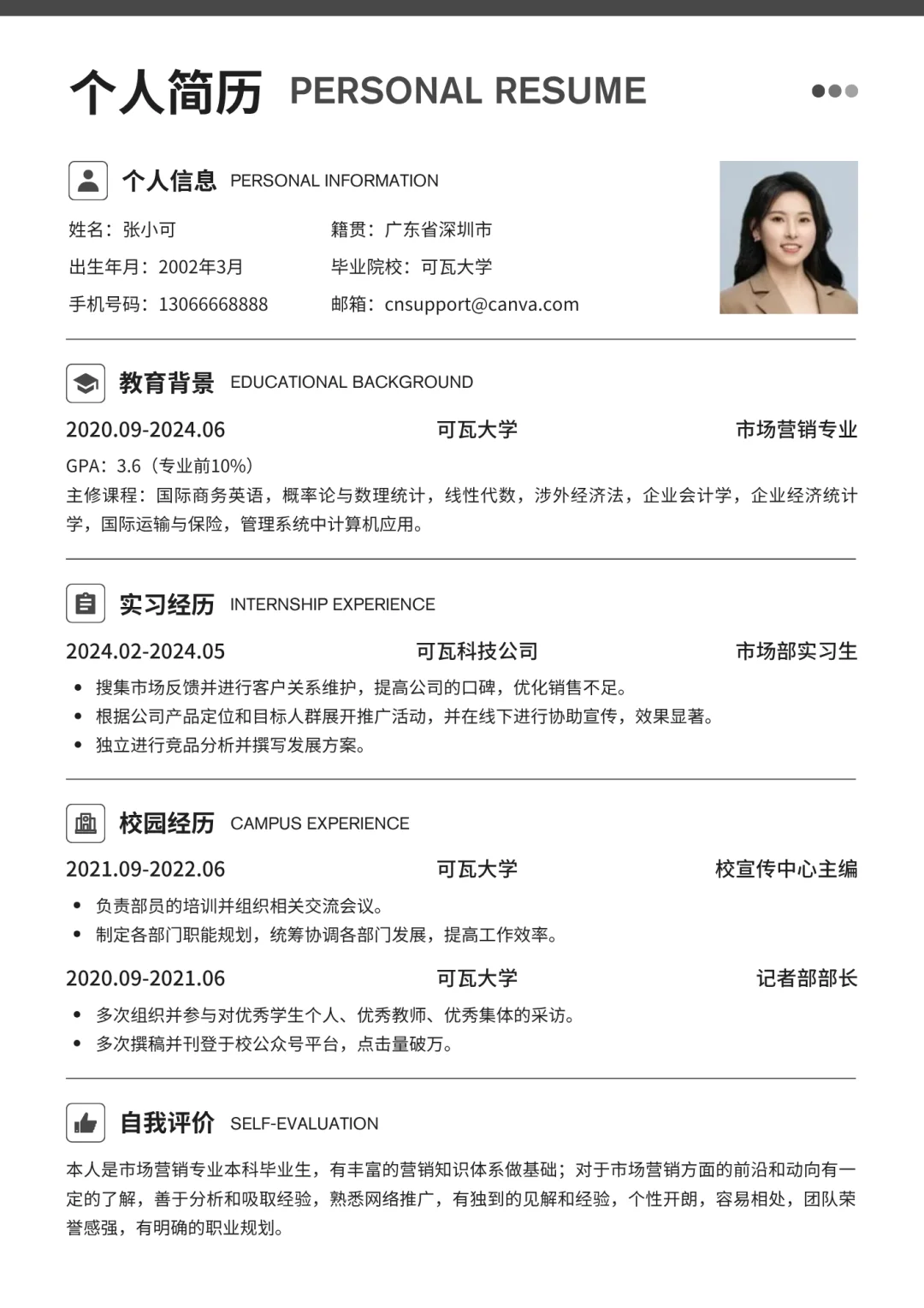 适合应届生的word求职简历模板,直接拿来用!