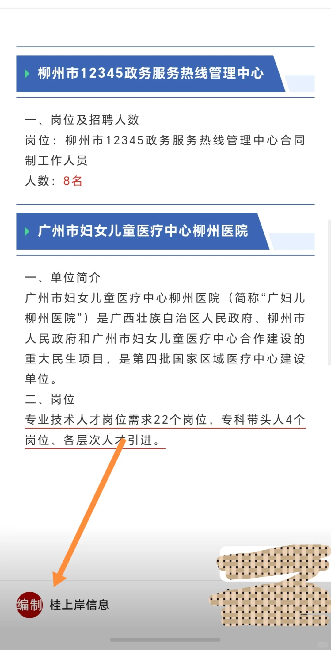 编制！广西柳州东城集团旗下、柳州12345热线