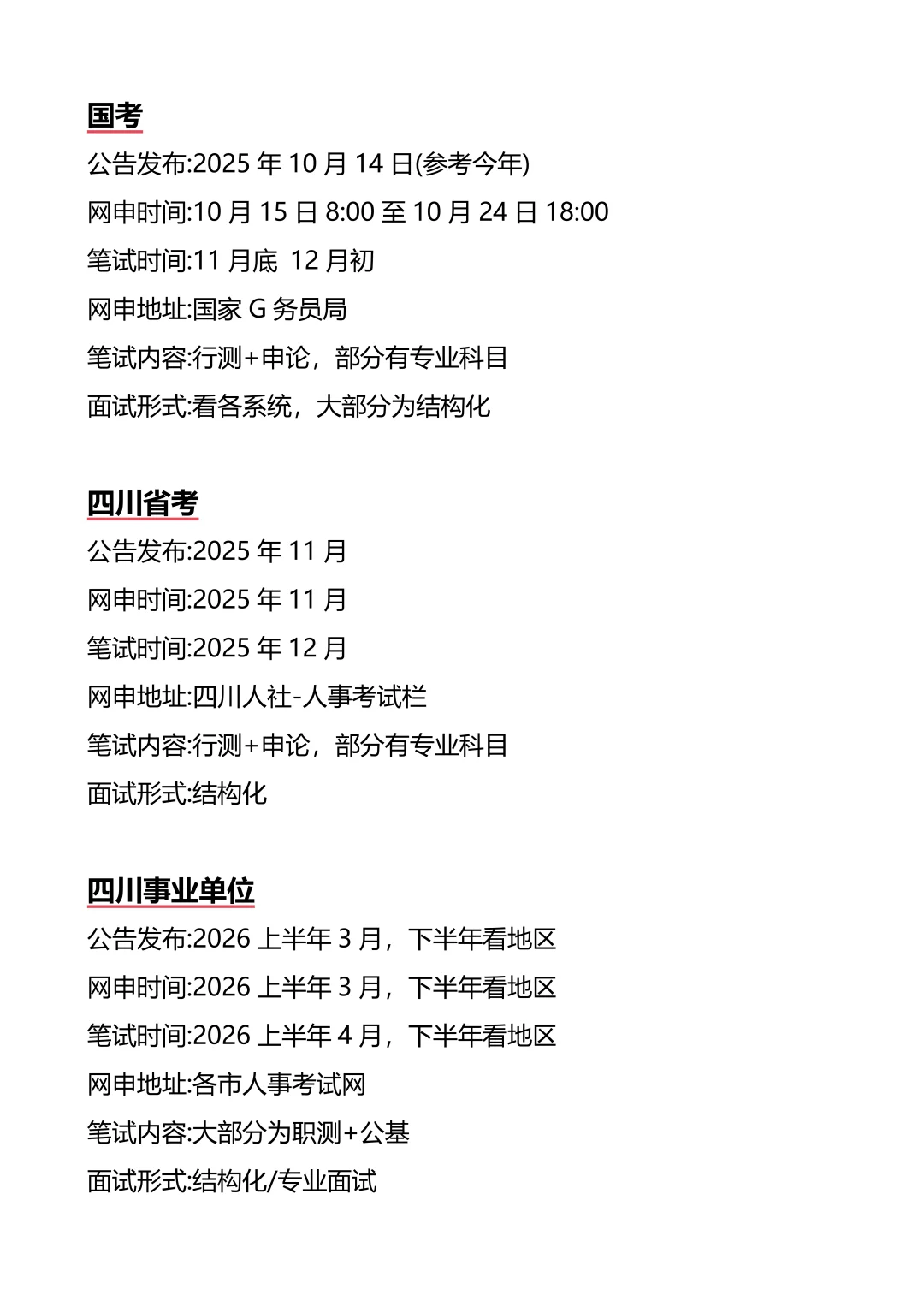 接下来四川进入体制内的机会