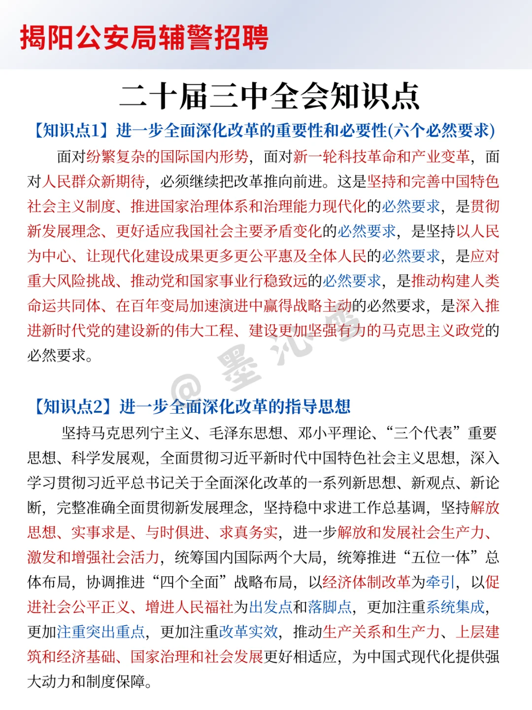 25揭阳公安辅警会惩罚每个不看公告的人！