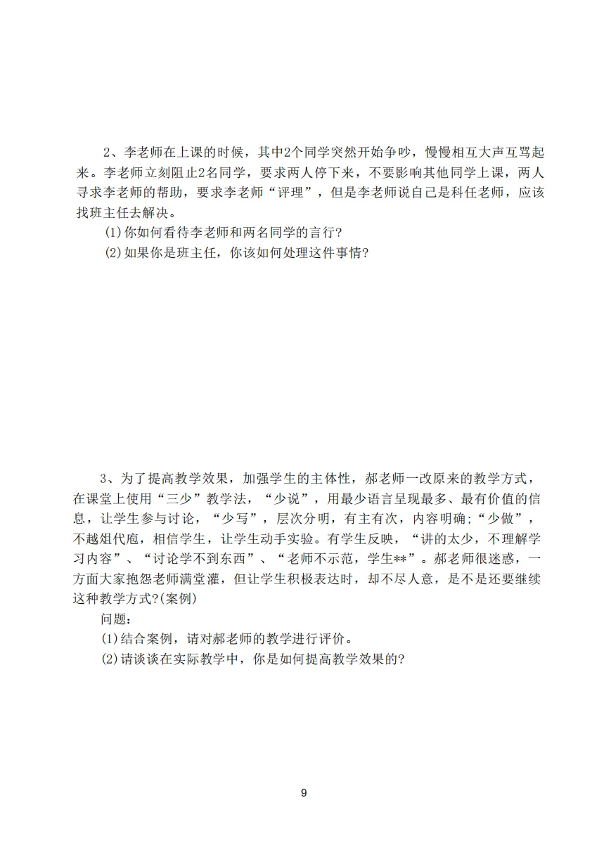 11.15玉林市教招招聘，玩呗，反正重复率86%