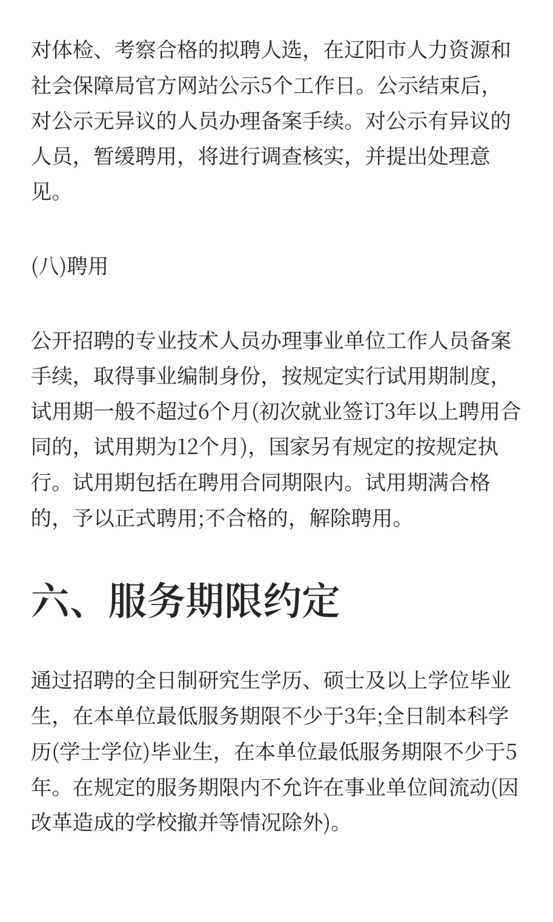 辽阳市市直部分学校公开招聘22人公告