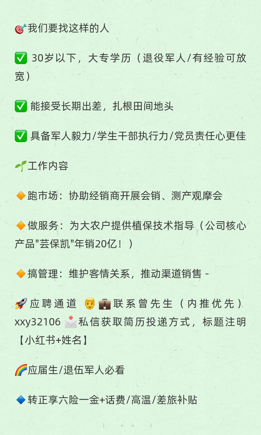 绿业元内推名额