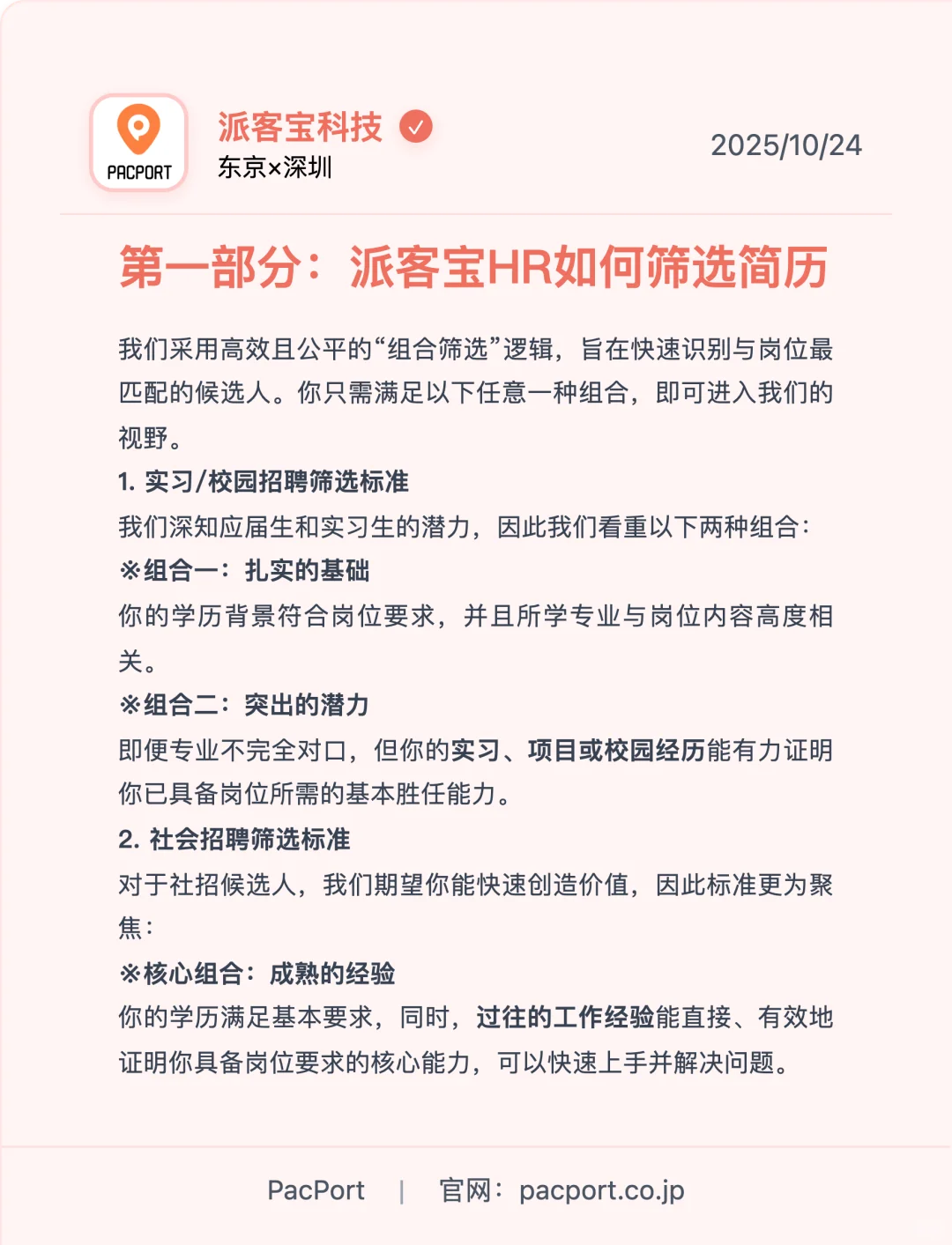 派客宝（PacPort）HR如何筛选简历并初步沟通？